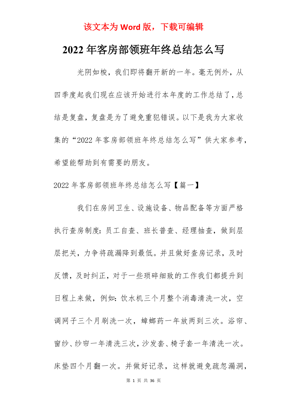 2022年客房部领班年终总结怎么写.docx_第1页