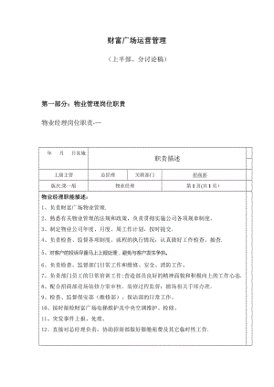 商业综合体运营管理(制度、流程).docx