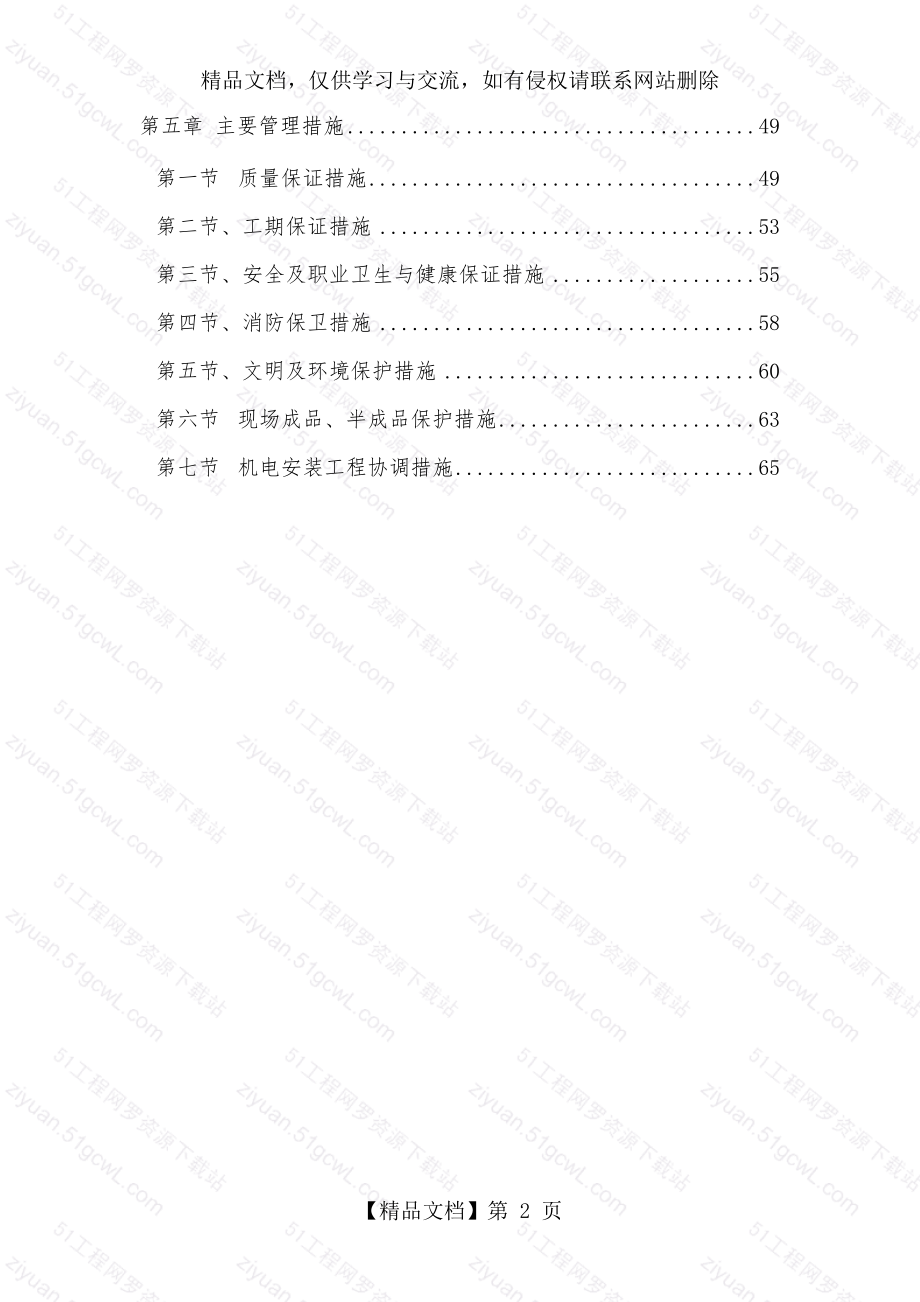 通风与空调施工方案02.doc_第2页