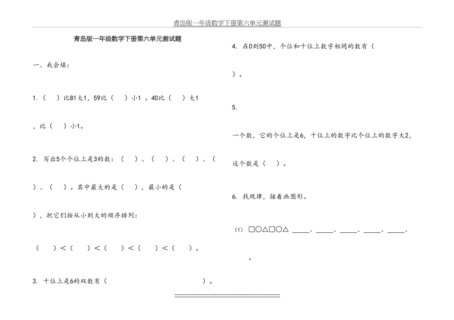 青岛版一年级数学下册第六单元测试题.doc_第2页