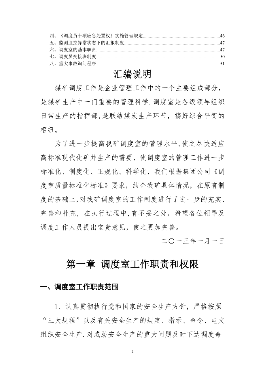 调度管理制度汇总.doc_第2页