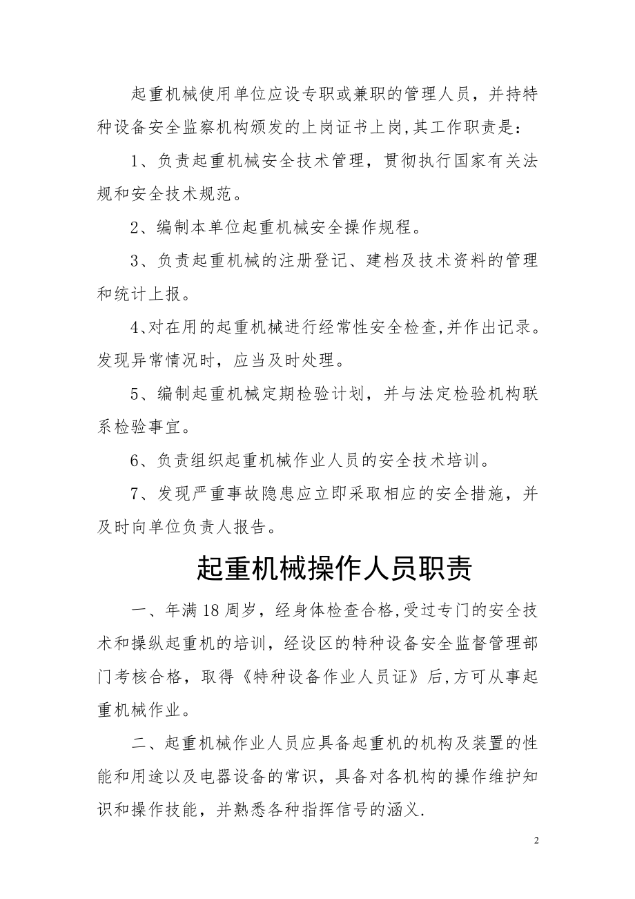 起重机械安全管理制度A.doc_第2页