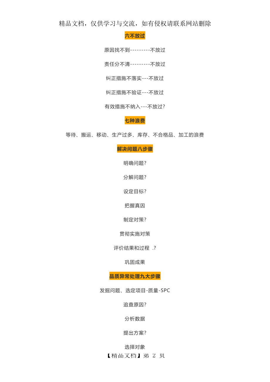 车间现场管理口诀详解真的太绝了.docx_第2页