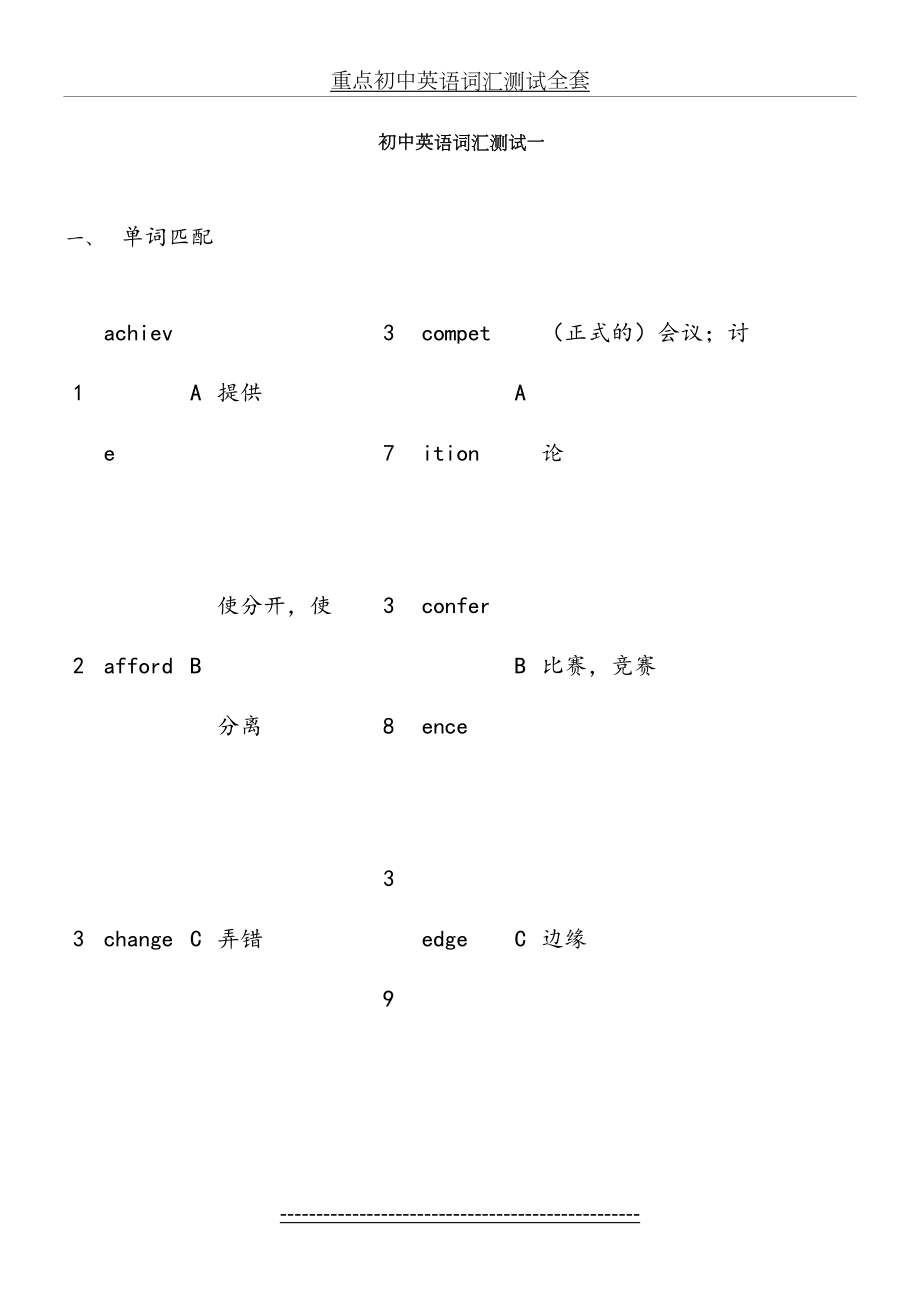 重点初中英语词汇测试全套.doc_第2页