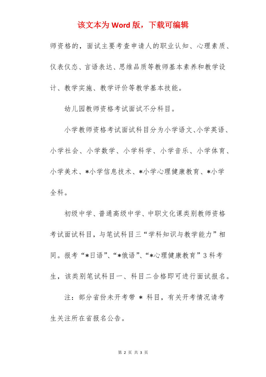 2022年上半年河北教师资格证面试成绩查询入口.docx_第2页