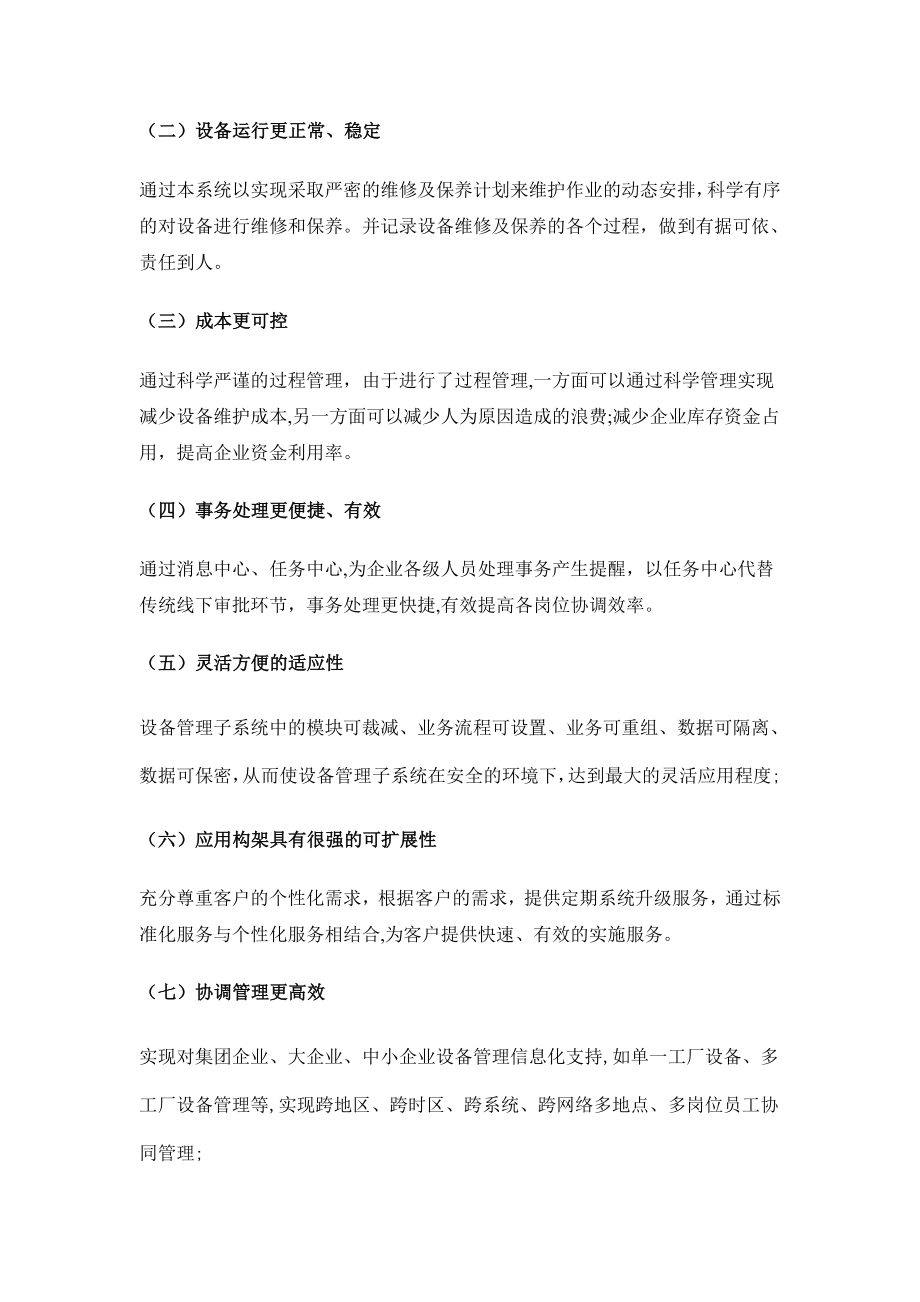 设备管理系统解决方案.doc_第2页