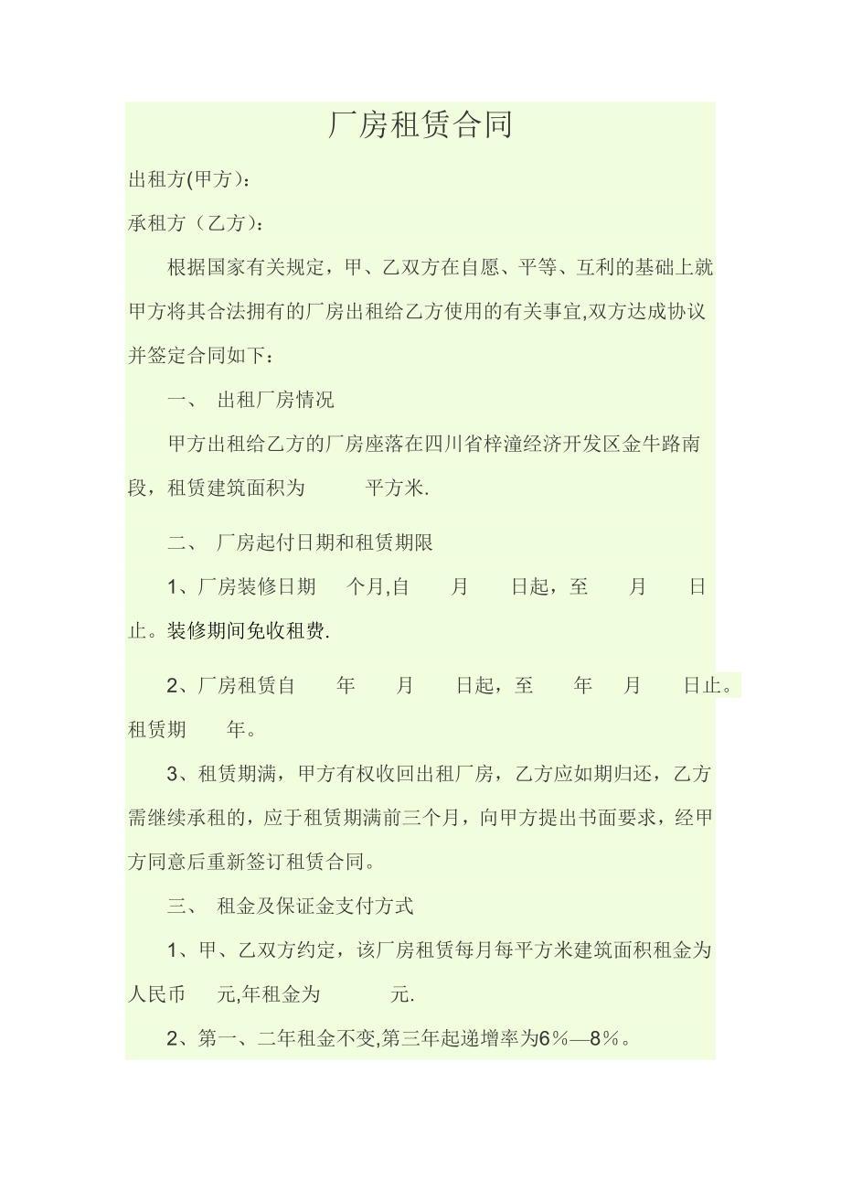 厂房租赁合同83946.doc_第1页