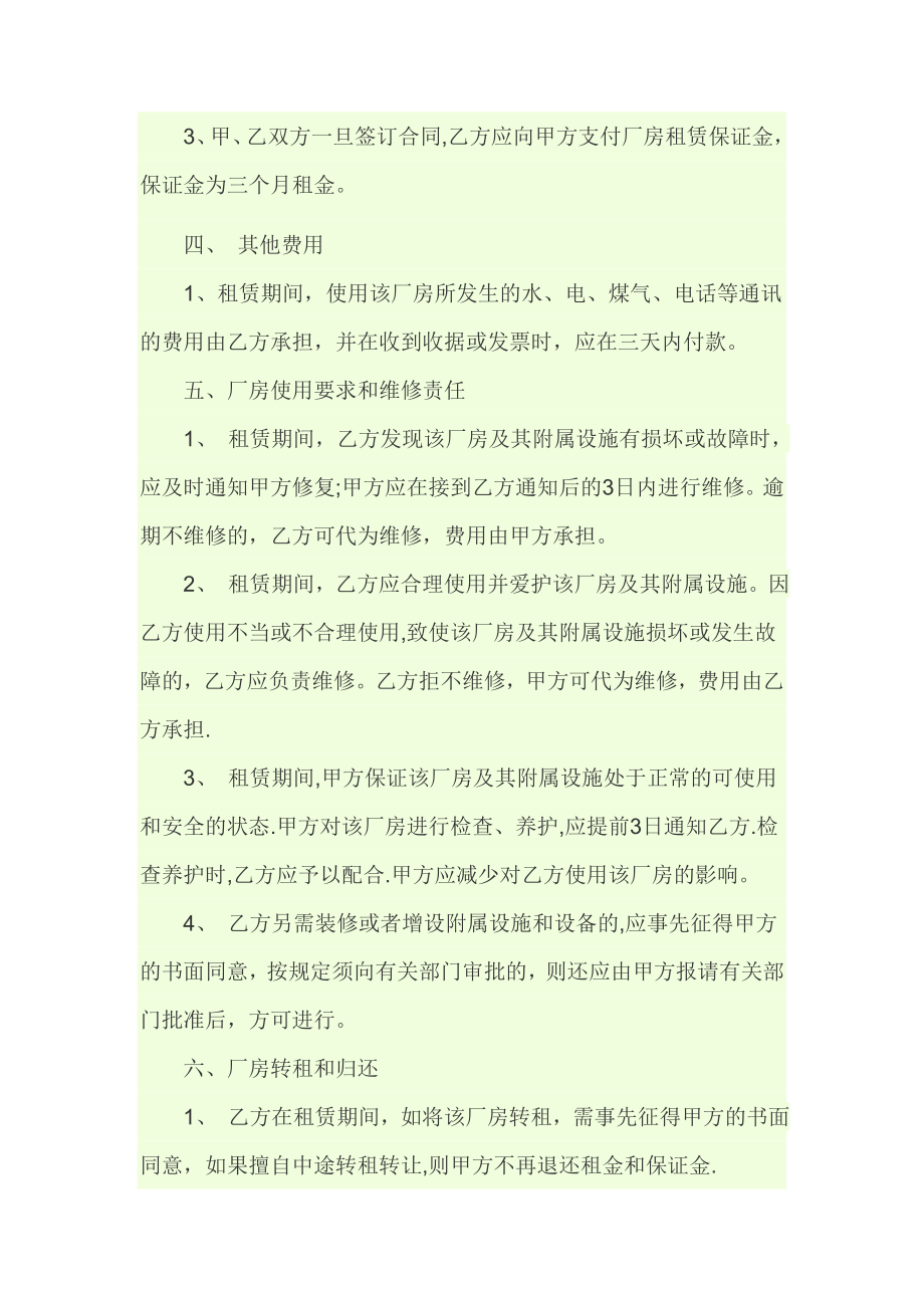 厂房租赁合同83946.doc_第2页