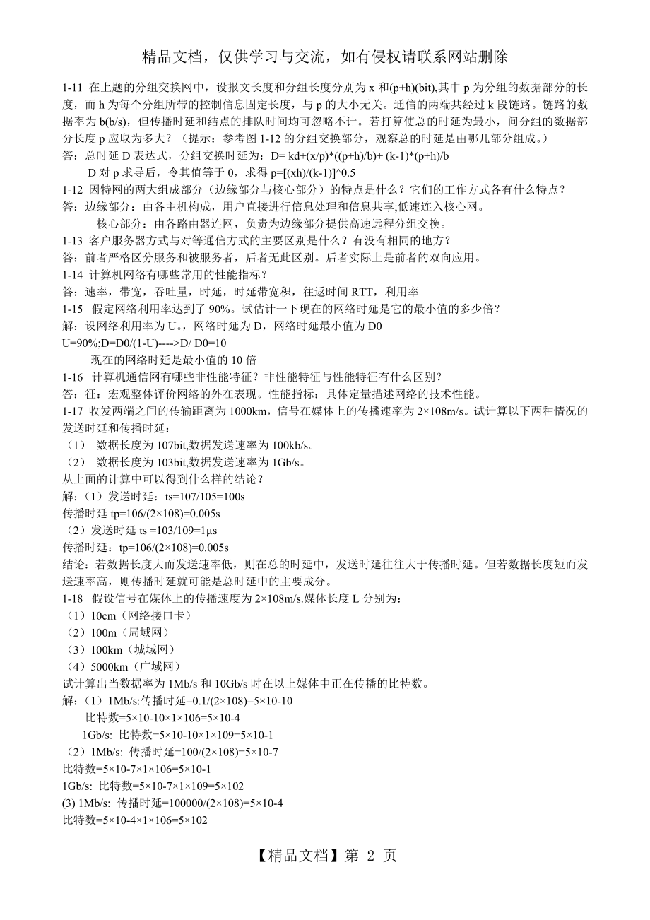 计算机网络第五版谢希仁编著课后习题答案.doc_第2页