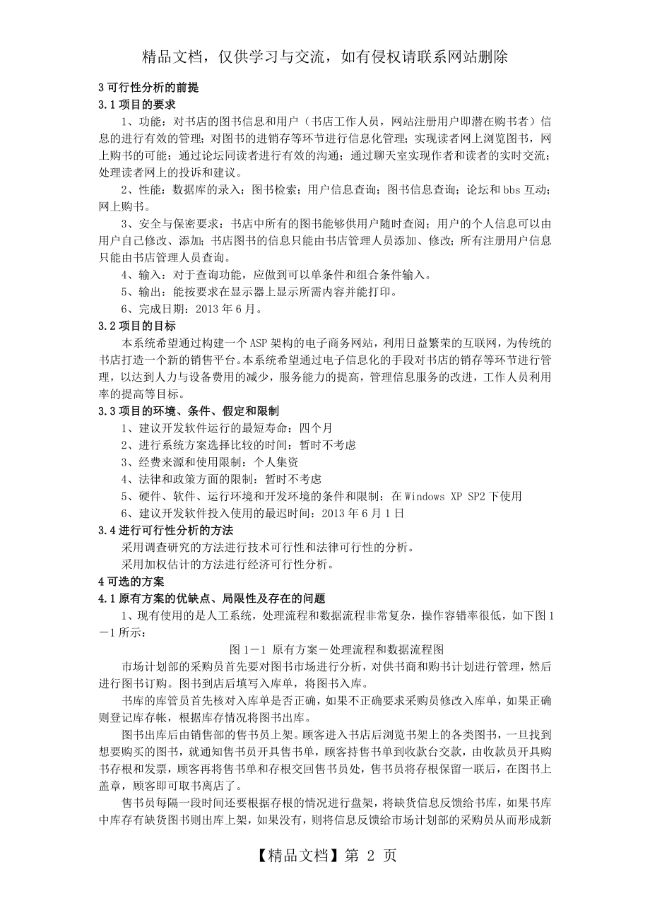 附录2-GB-T-8567-2006计算机软件文档编制案例.doc_第2页