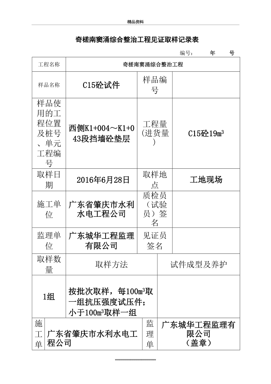 最新3、混凝土试件见证取样记录表.doc_第2页