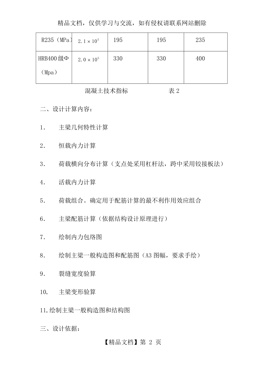 装配式钢筋混凝土简支空心板桥设计.docx_第2页