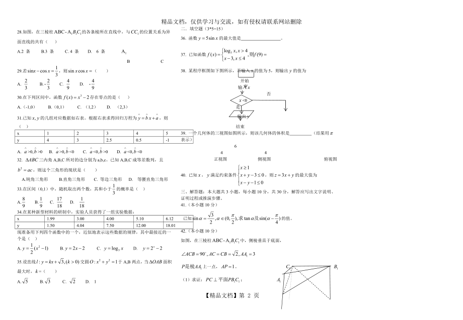 贵州省年12月普通高中学业水平考试数学试卷.doc_第2页