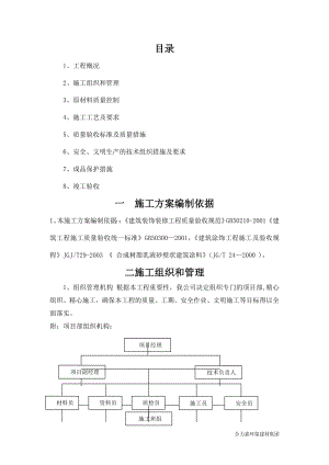 外墙真石漆施工方案-2.doc