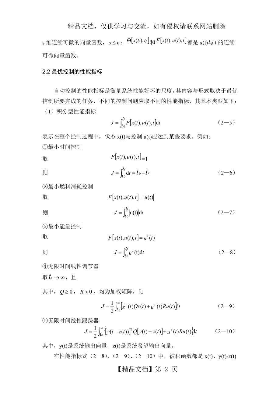 连续线性二次型最优控制的MATLAB实现.doc_第2页