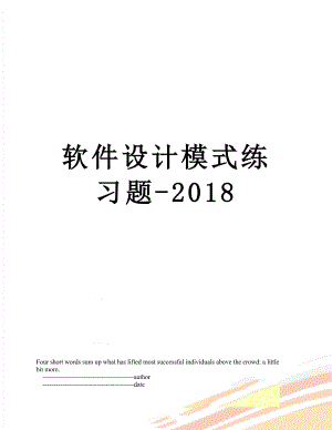 软件设计模式练习题-.doc