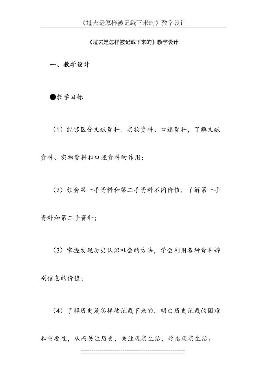 过去是怎样被记载下来的(教学设计).doc_第2页