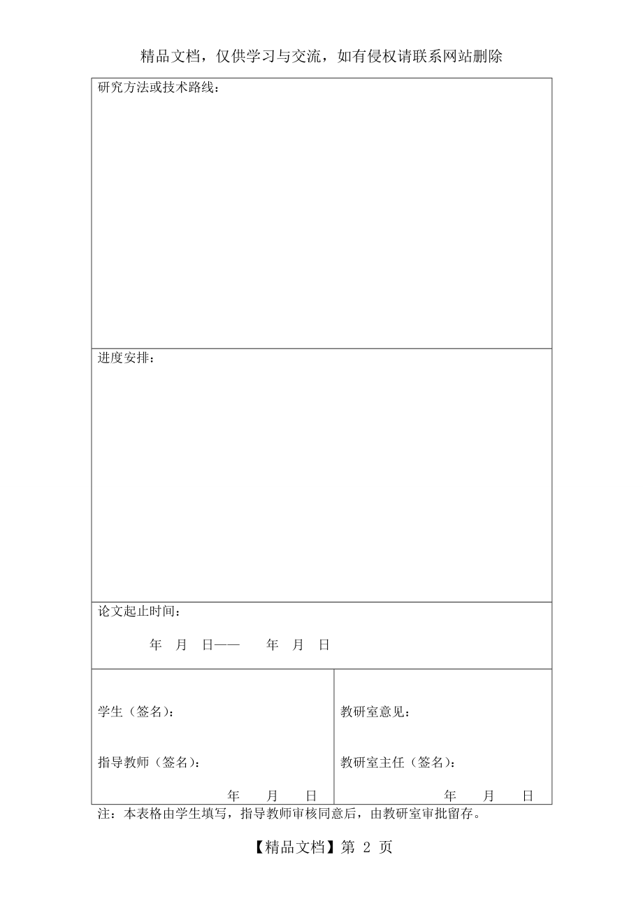 青岛大学本科毕业论文(设计)任务书.doc_第2页