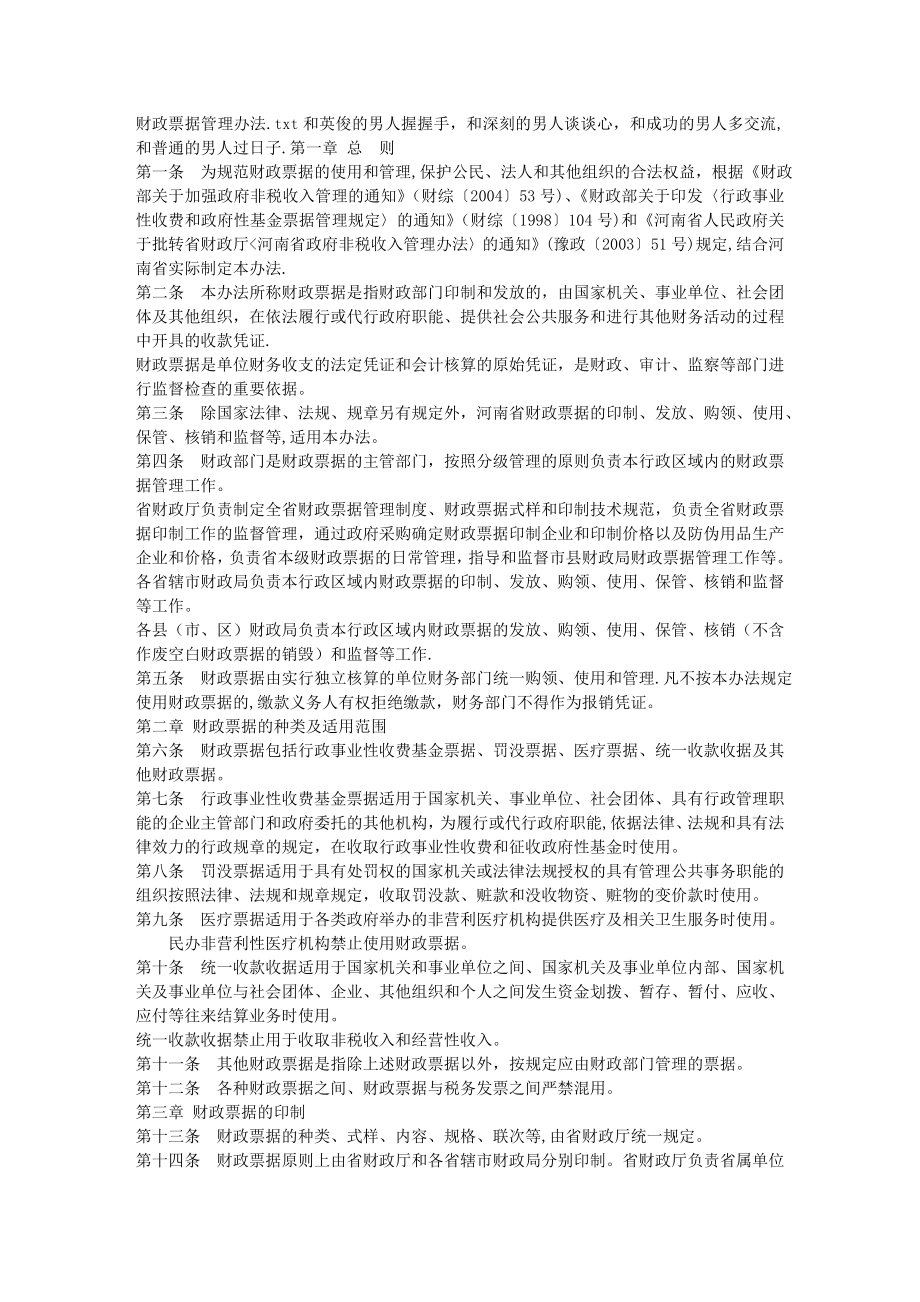 财政票据管理办法.doc_第1页