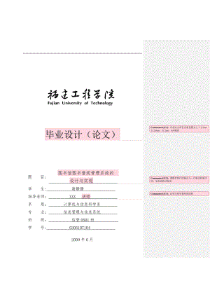 图书馆图书借阅管理系统的设计与实现--的论文.doc