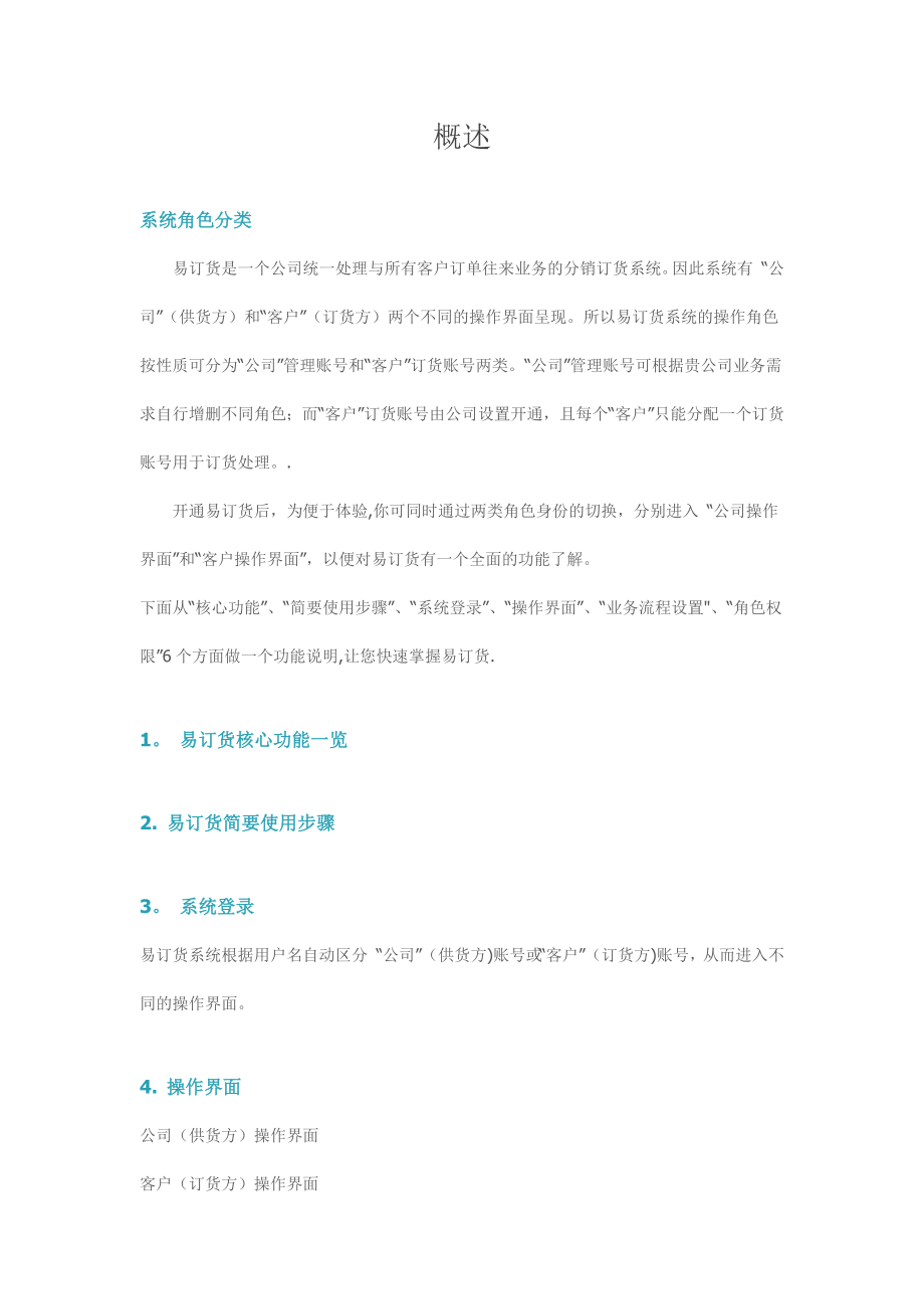 订单管理系统使用说明.docx_第1页