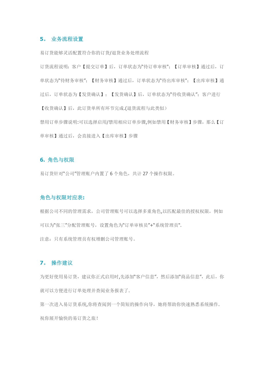 订单管理系统使用说明.docx_第2页