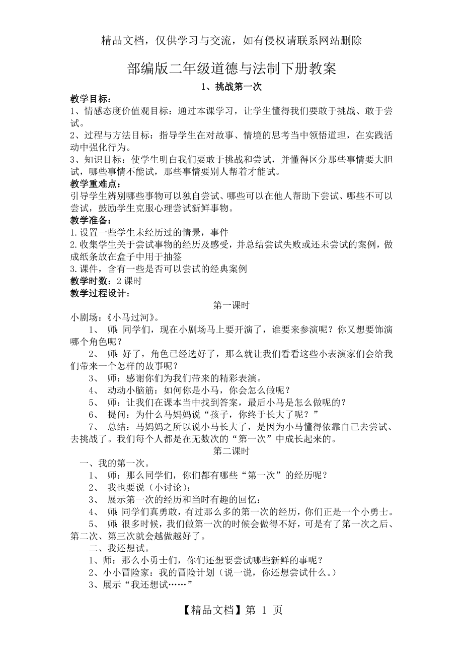 部编版二年级道德与法制下册全册教案 (2).docx_第1页