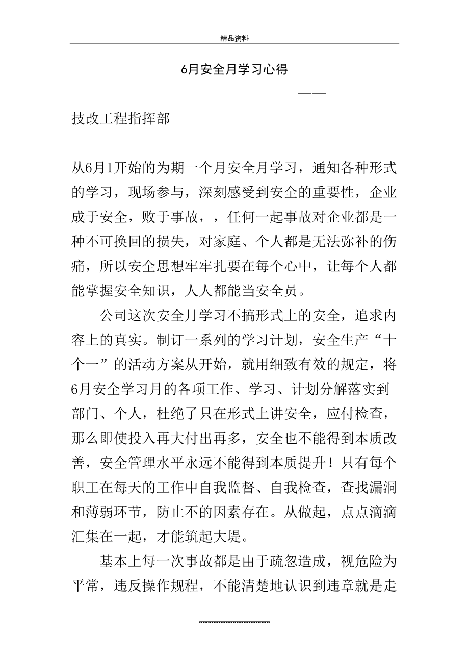 最新6月安全月学习心得.doc_第2页