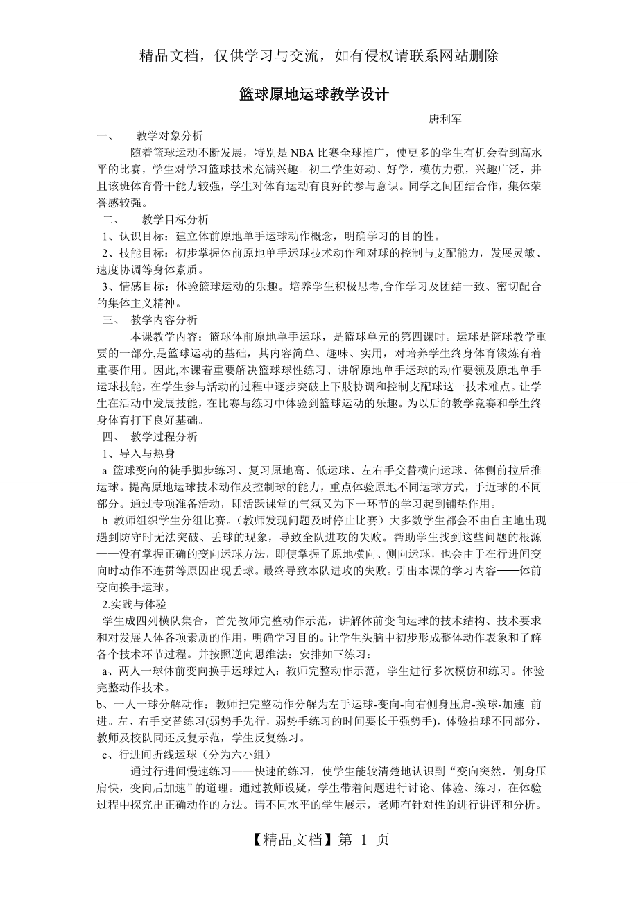 篮球原地单手运球——教学设计.doc_第1页