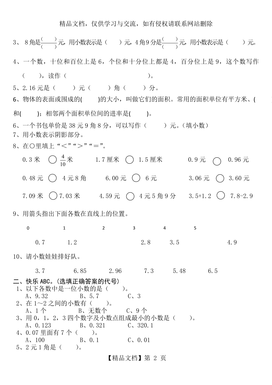 青岛版三年级下小数的初步认识练习题.doc_第2页