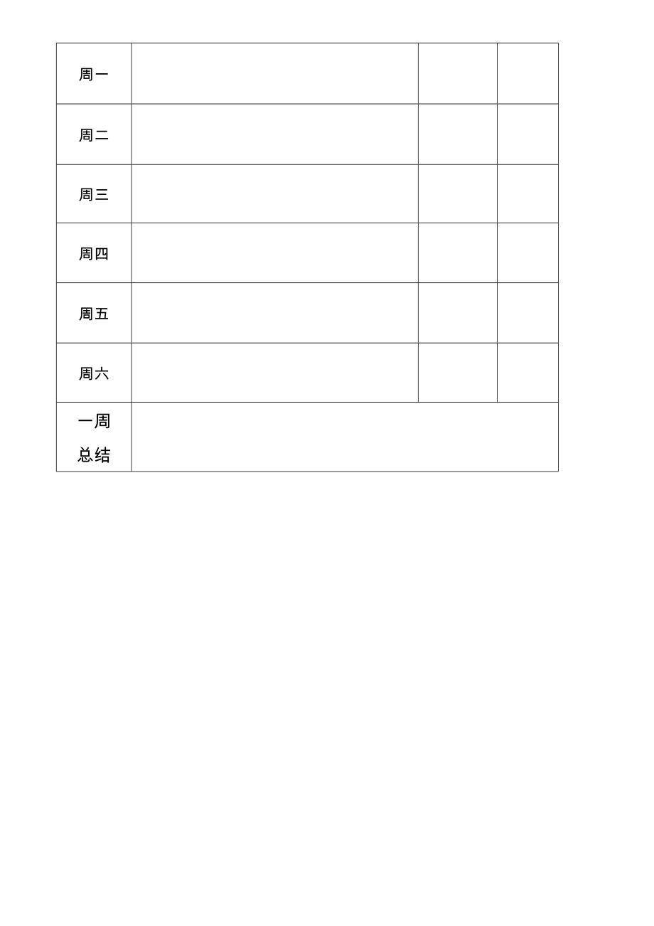 学习计划表及模板01524.doc_第2页