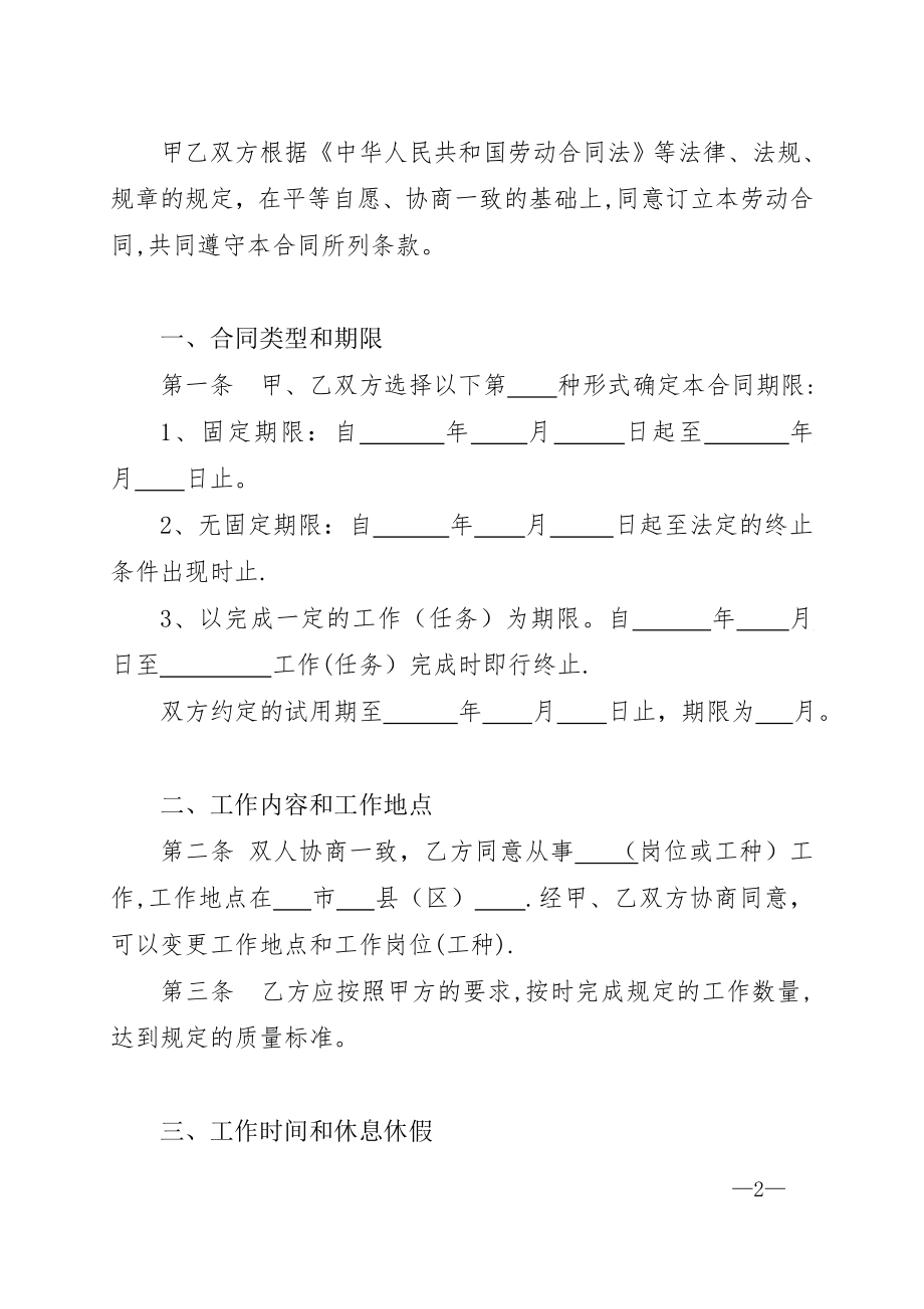 四川省《劳动合同书》(示范文本).doc_第2页