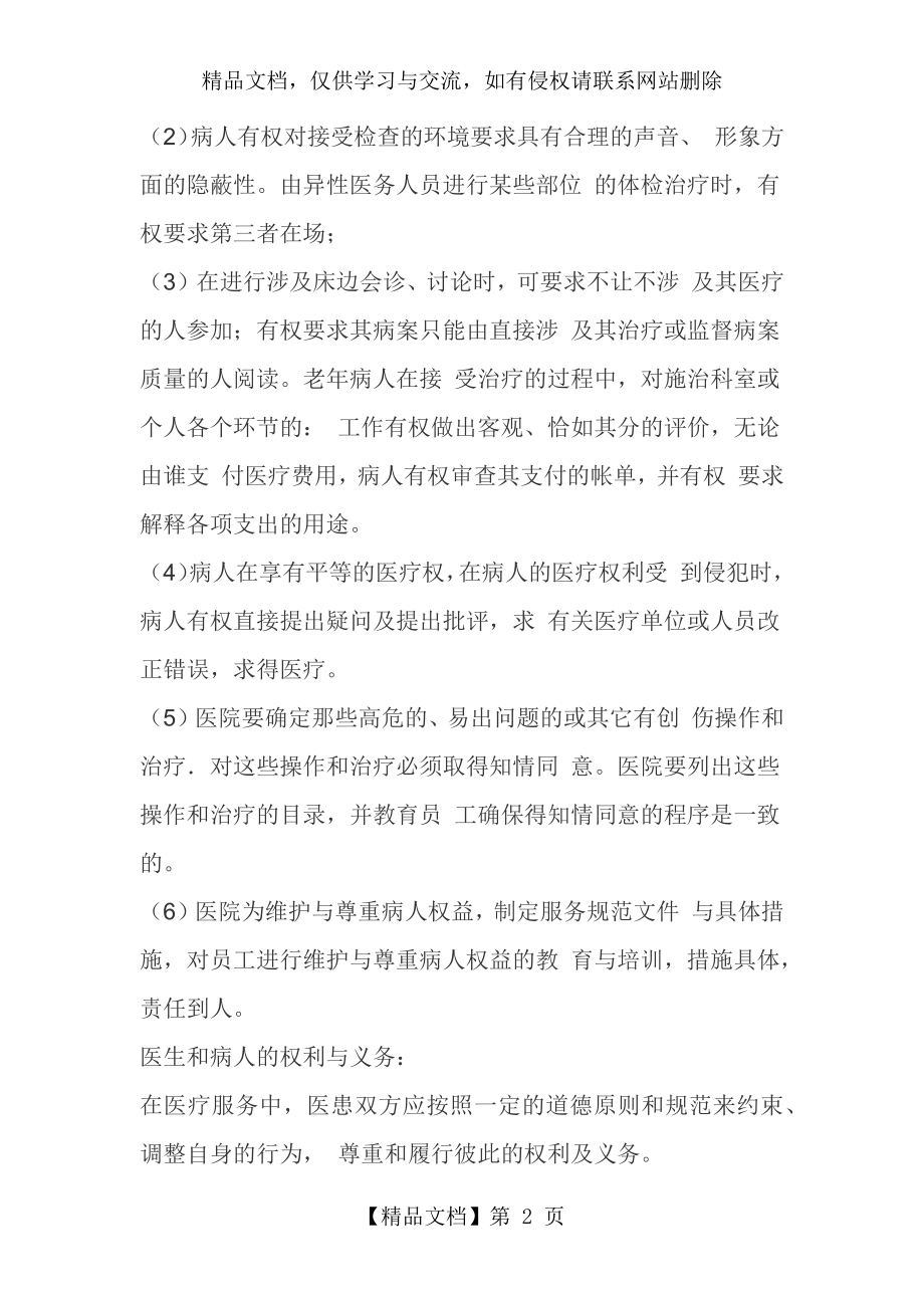 维护患者合法权益-知情同意以及告知的培训记录.docx_第2页