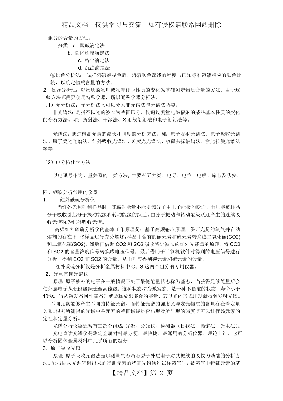 钢铁的化学分析方法.doc_第2页