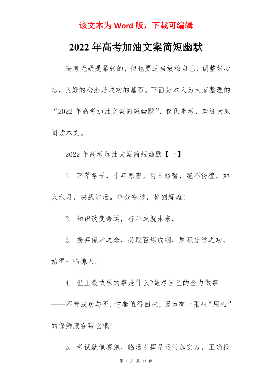 2022年高考加油文案简短幽默.docx_第1页