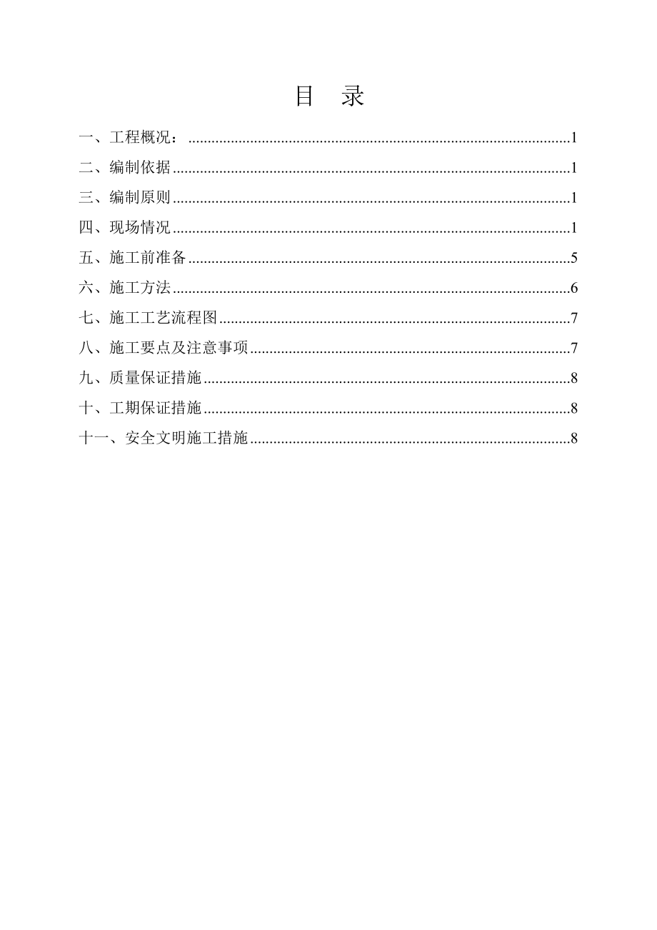 自进式锚杆施工方案终.doc_第1页