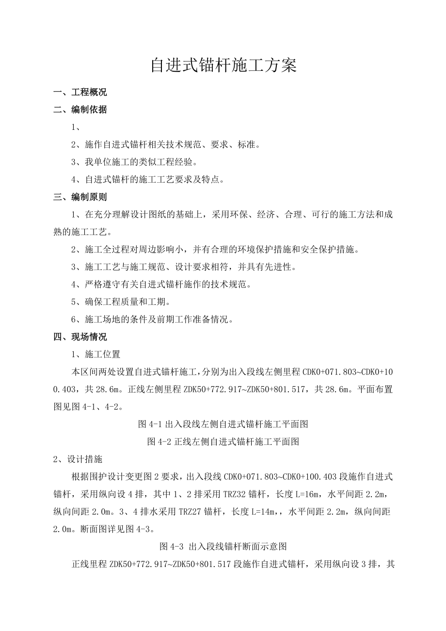 自进式锚杆施工方案终.doc_第2页