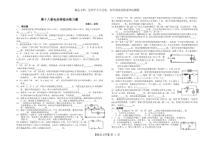 第十八章电功率综合练习题.doc