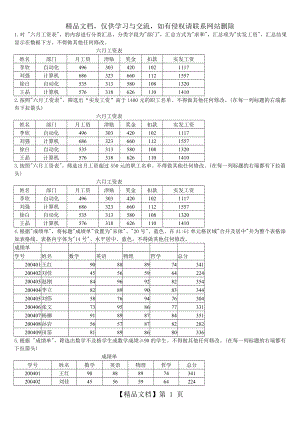 计算机考试EXCEL上机题题库.doc