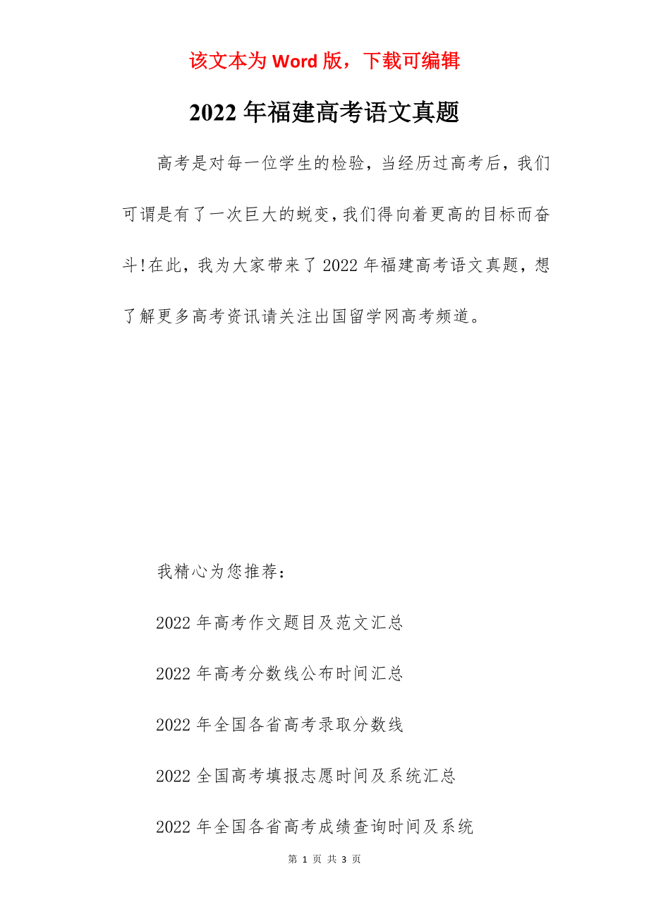 2022年福建高考语文真题.docx_第1页