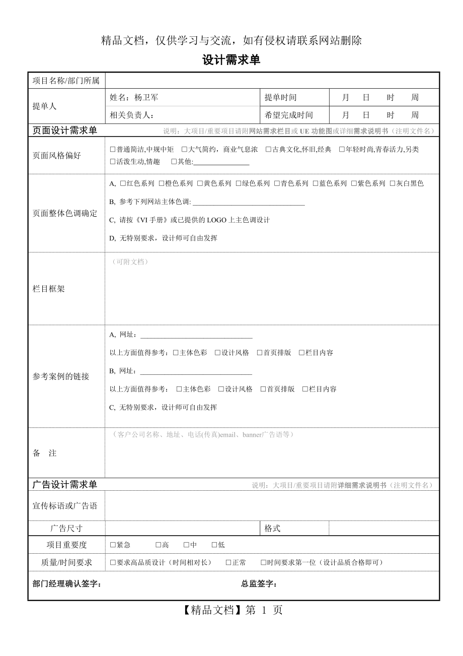 网站(软件)美工设计需求表单.doc_第1页