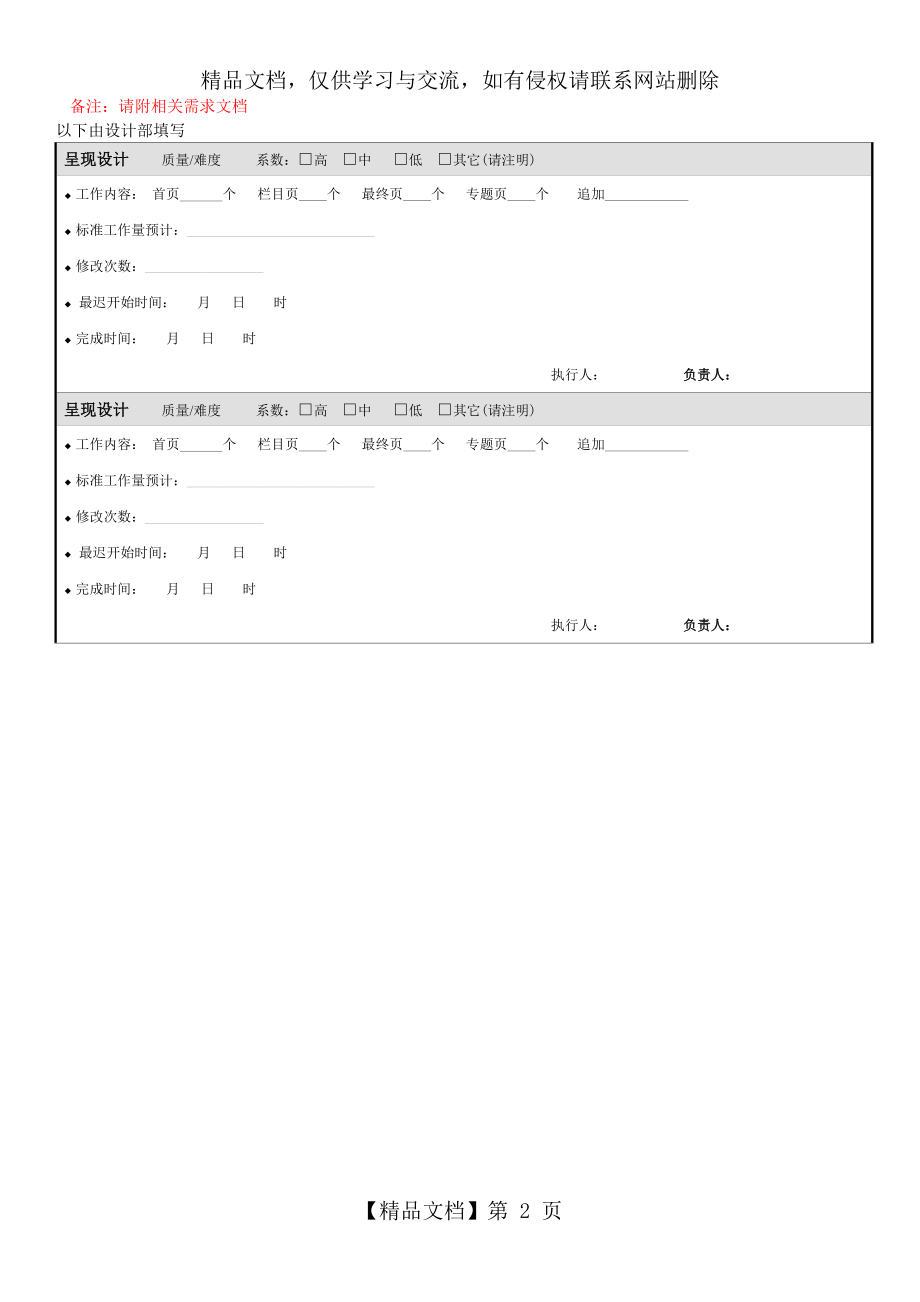 网站(软件)美工设计需求表单.doc_第2页