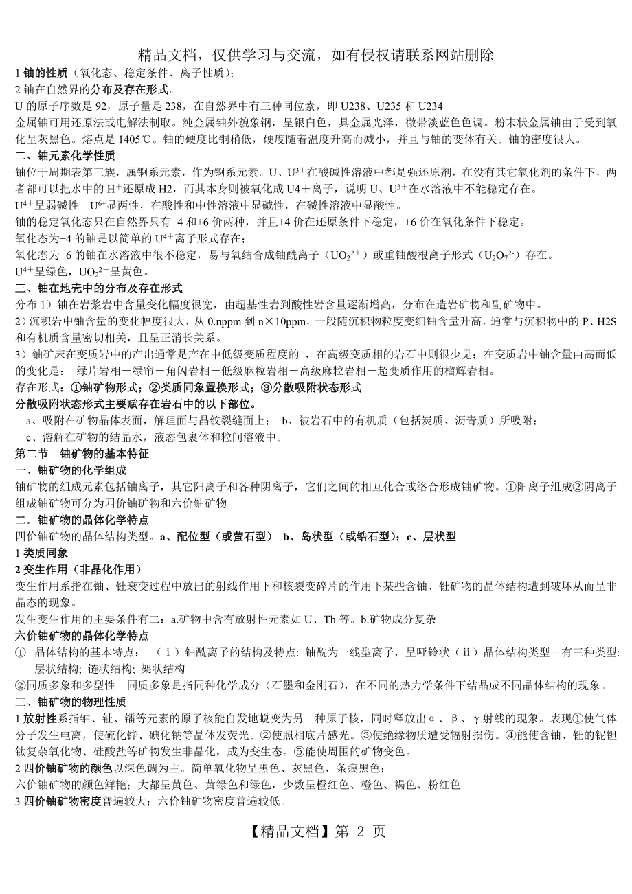 铀资源地质学考试复习资料.doc_第2页