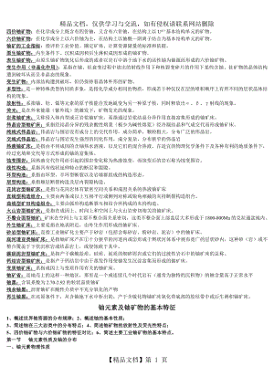 铀资源地质学考试复习资料.doc