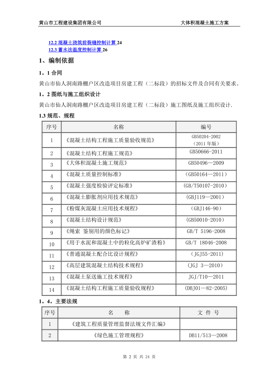 大体积混凝土施工方案21432.doc_第2页