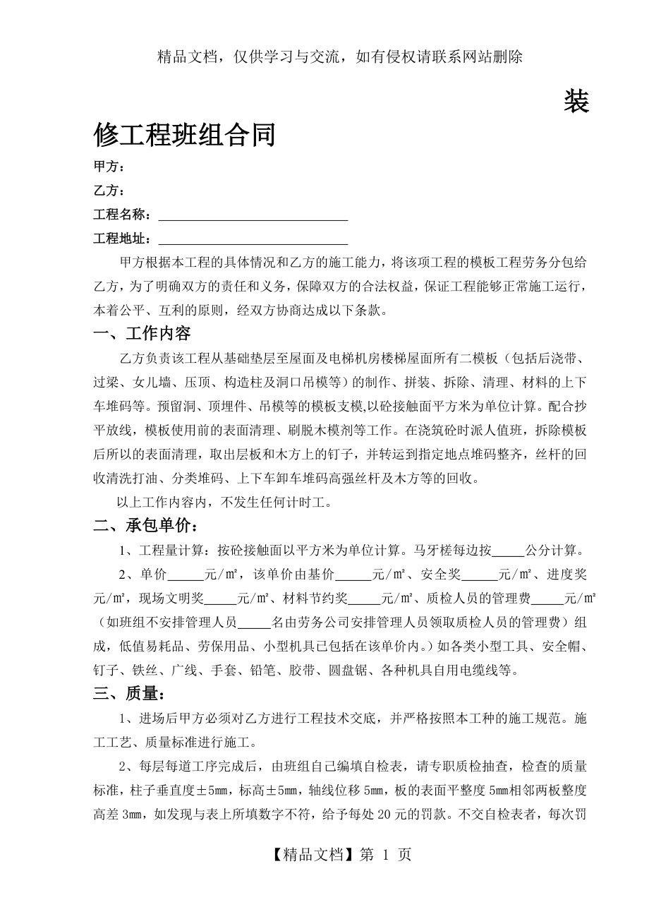 装修班组合同.doc_第1页