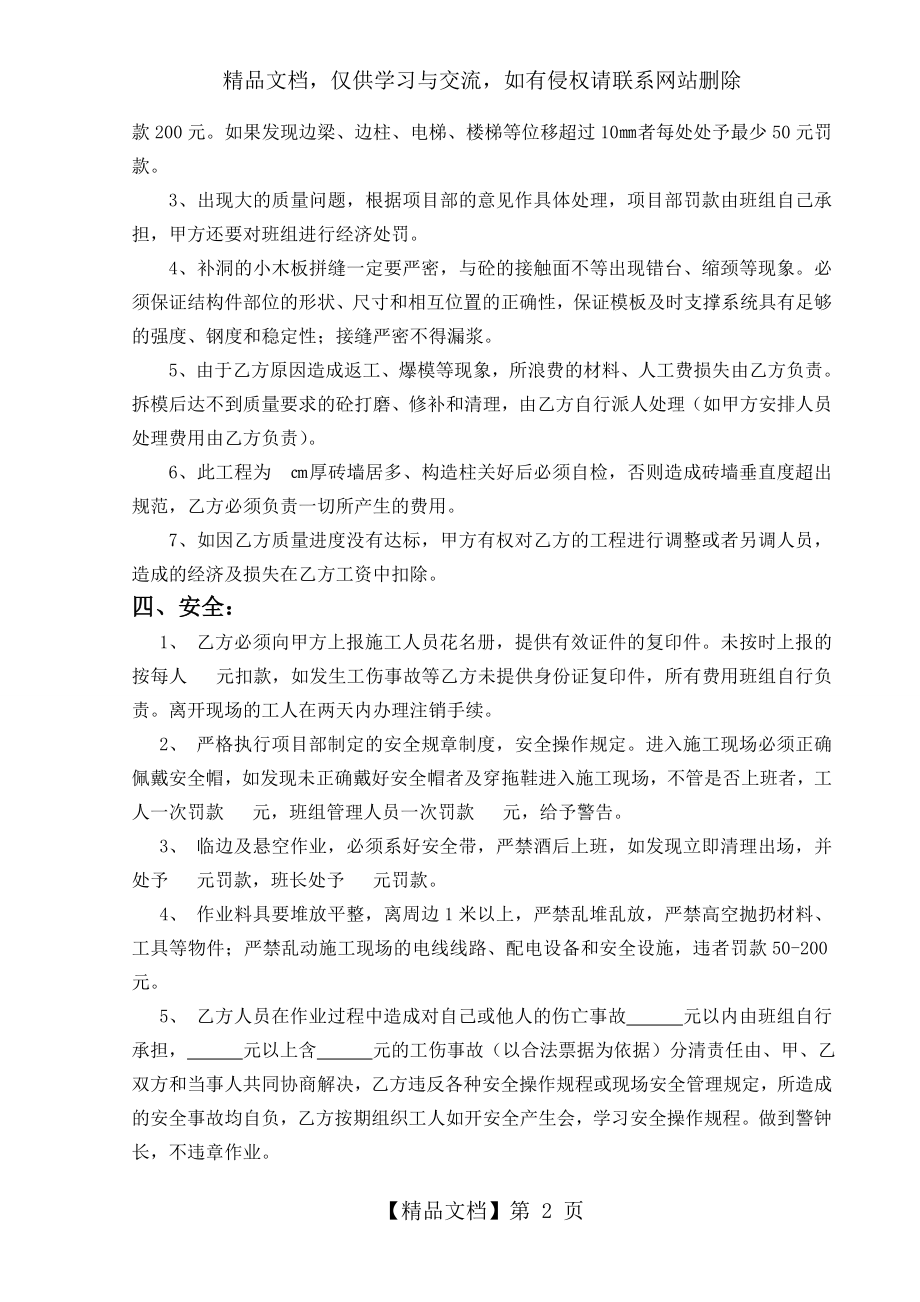 装修班组合同.doc_第2页