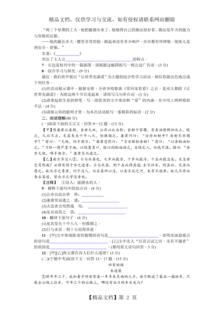 部编人教版七年级语文下册-第三单元测试题(含答案版).doc_第2页