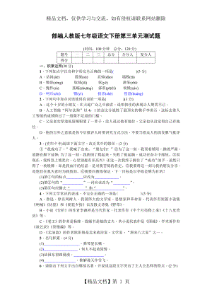 部编人教版七年级语文下册-第三单元测试题(含答案版).doc