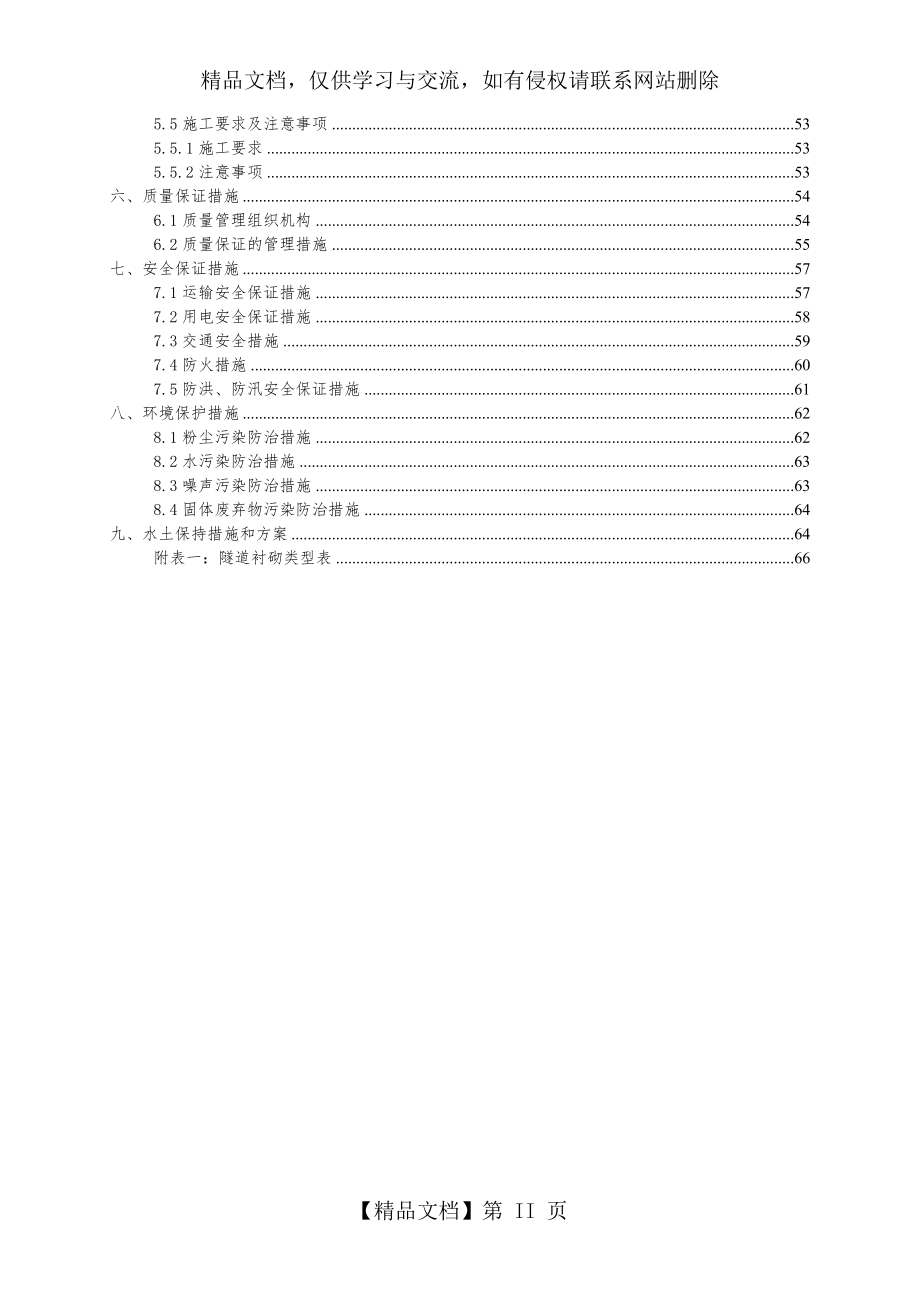 隧道二衬专项施工方案.doc_第2页